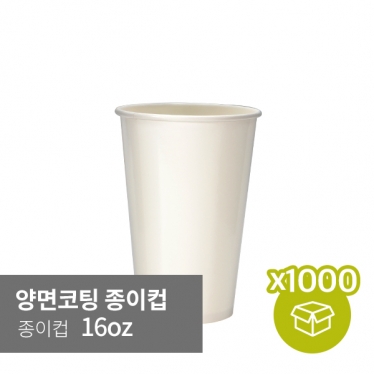 [음료컵] 양면코팅 종이컵 16oz (50p*20/1,000p)_BOX